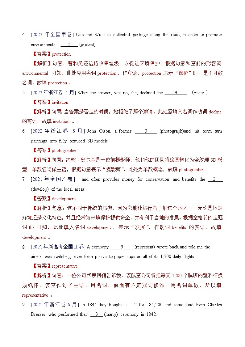 2025年高考英语一轮复习语法专题训练 - 专题01 词性转换 v-n02