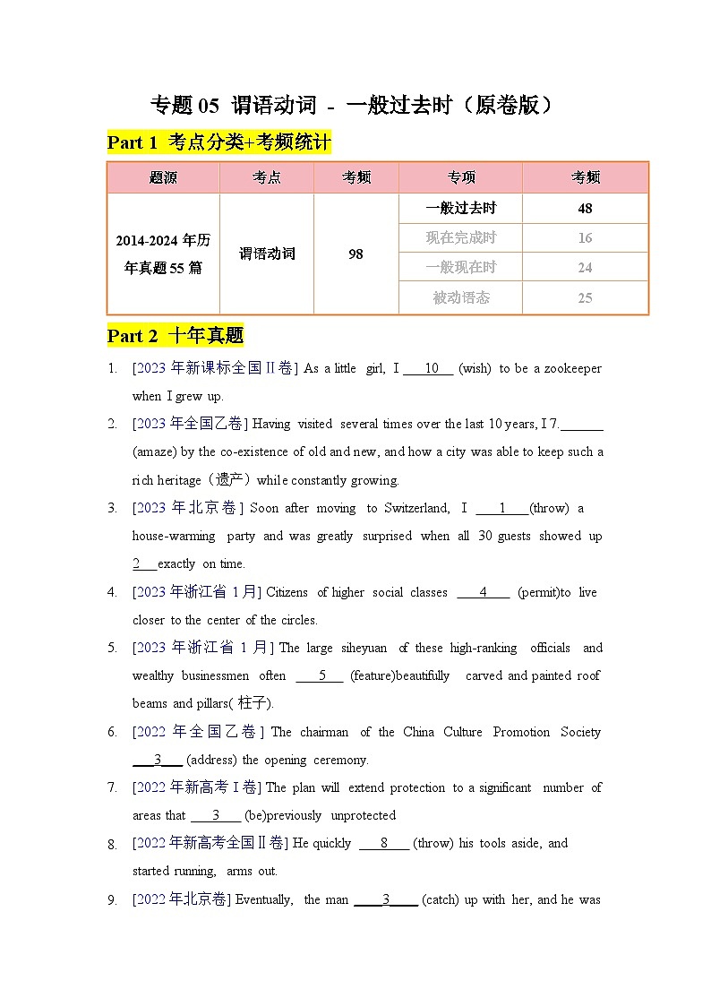 专题05 - 谓语动词-一般过去时 原卷版第1页