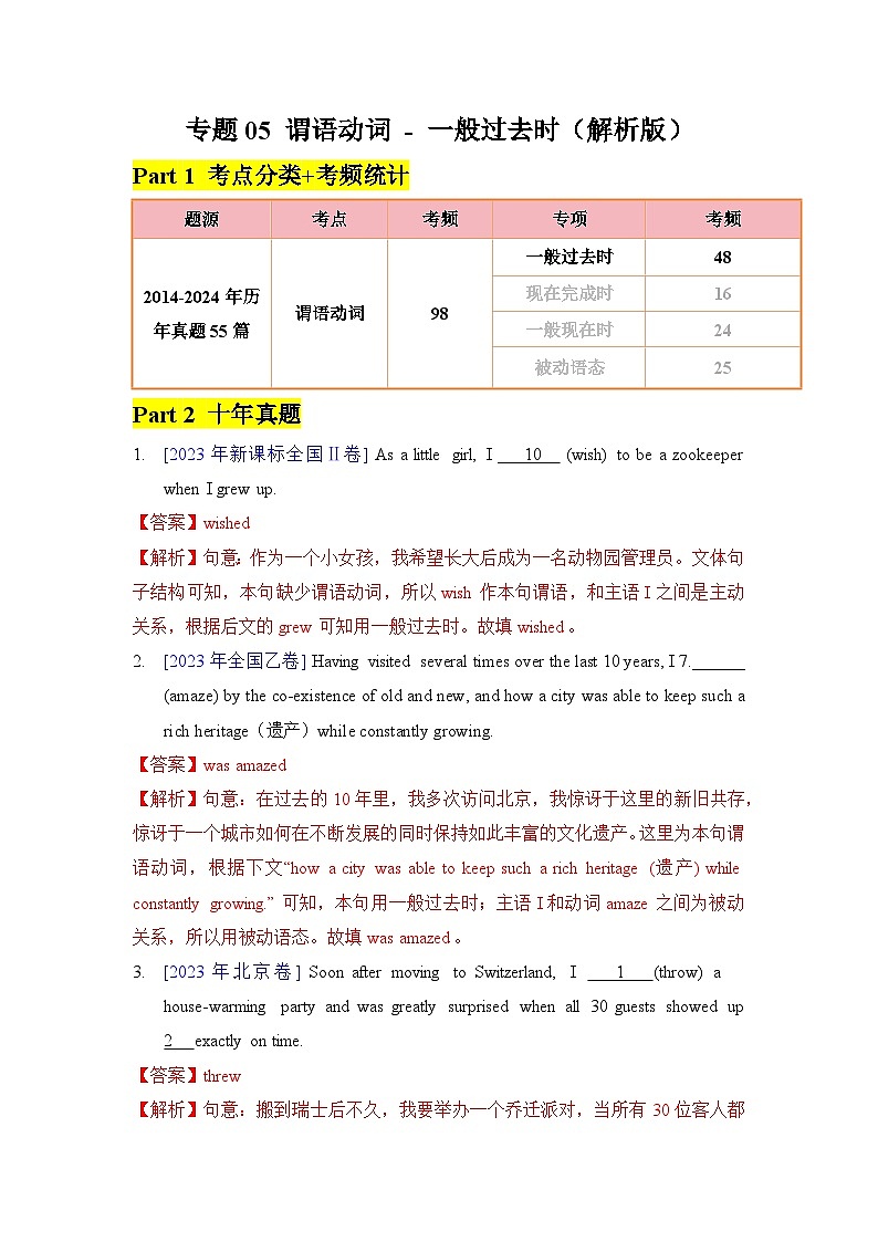 专题05 - 谓语动词-一般过去时 解析版第1页
