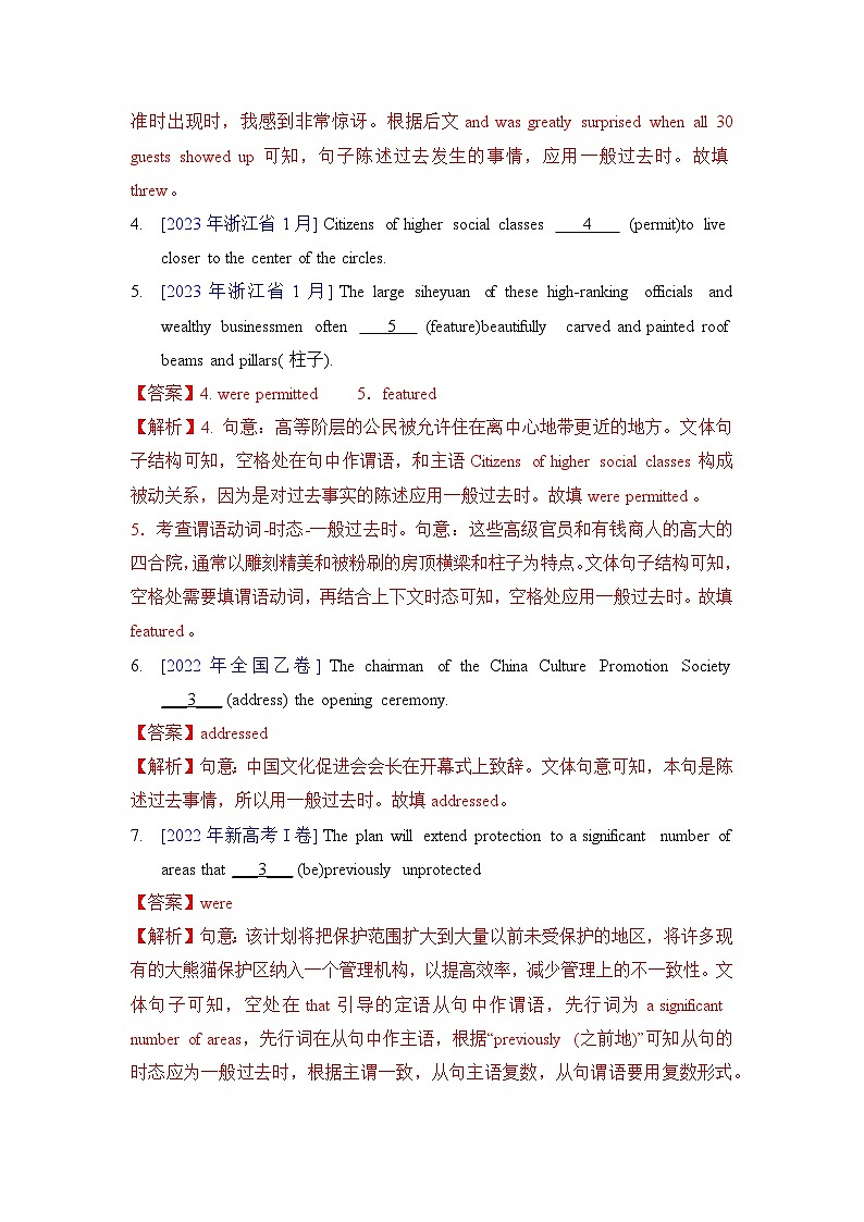 专题05 - 谓语动词-一般过去时 解析版第2页