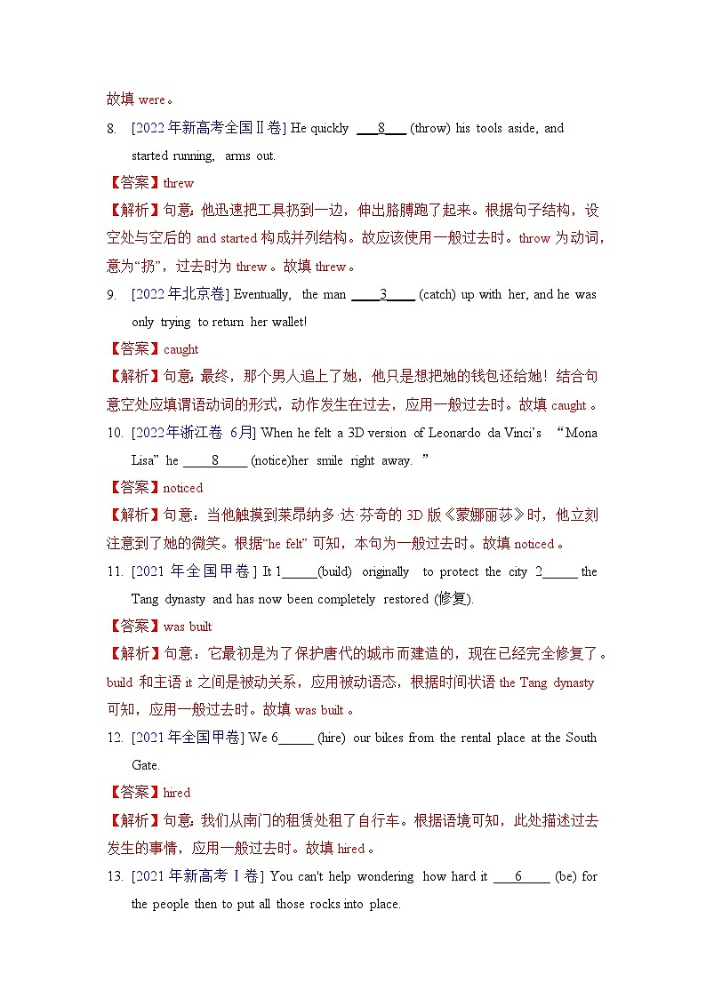 专题05 - 谓语动词-一般过去时 解析版第3页