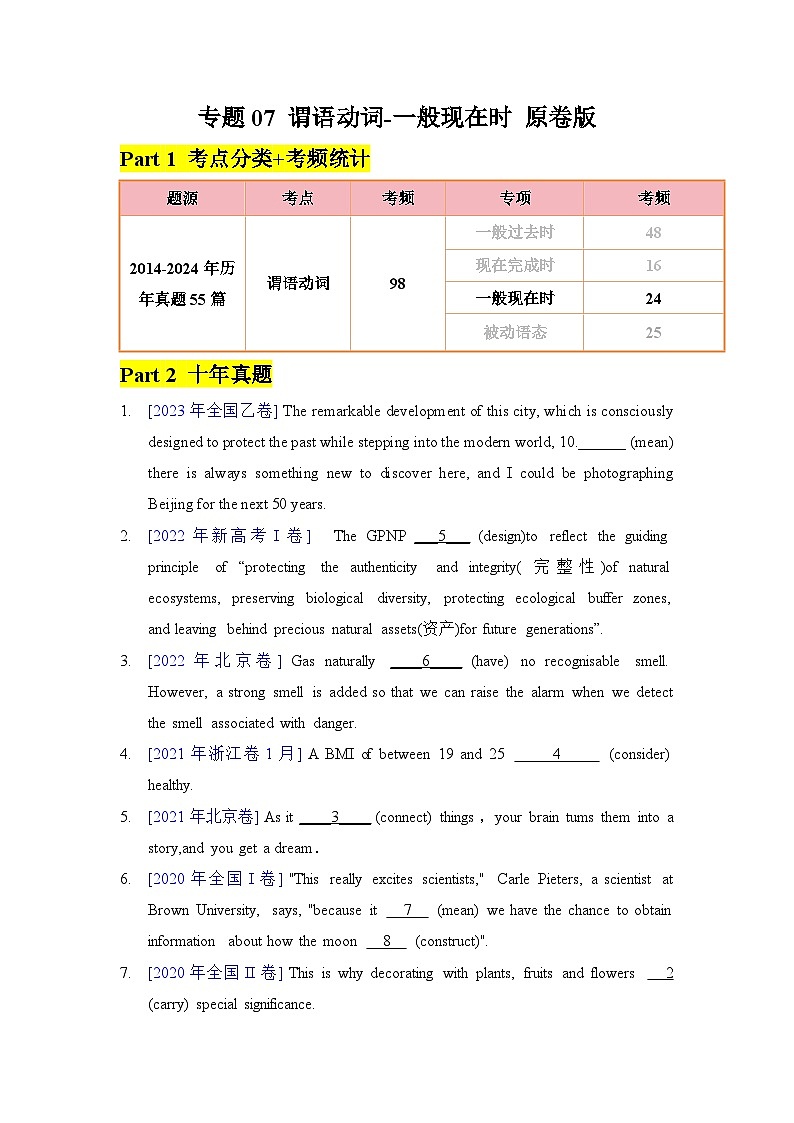 专题07 - 谓语动词-一般现在时 原卷版第1页