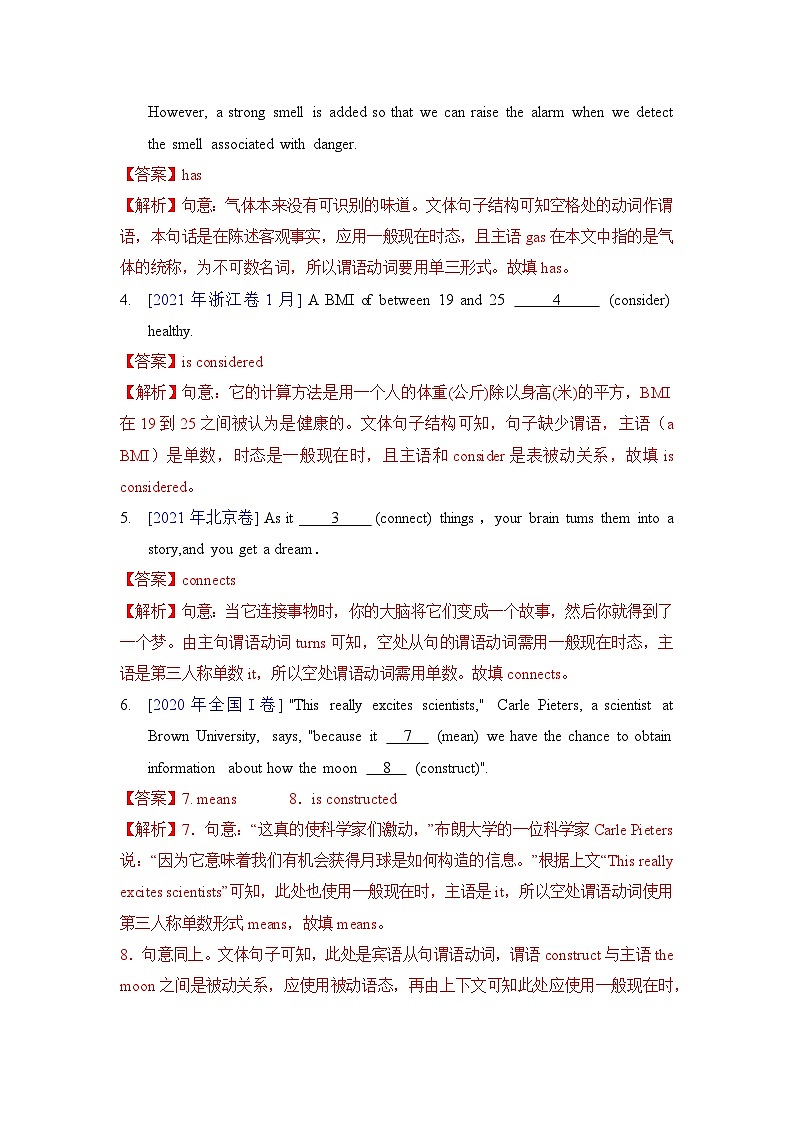 专题07 - 谓语动词-一般现在时 解析版第2页