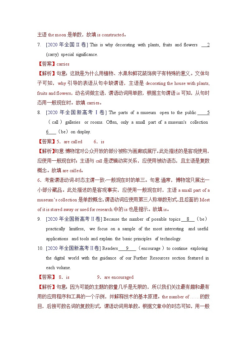 专题07 - 谓语动词-一般现在时 解析版第3页