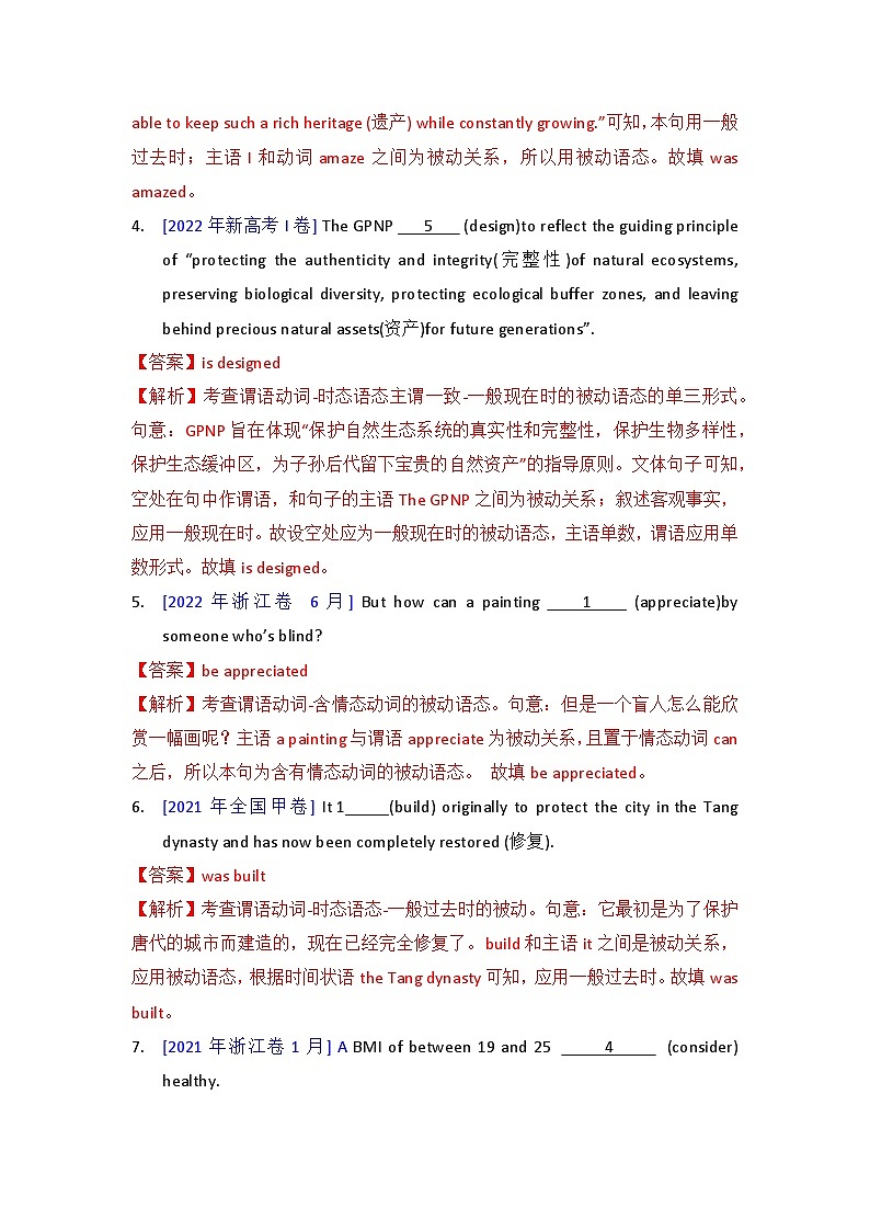 专题08 - 谓语动词-被动语态 解析版第2页