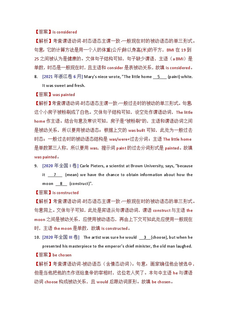 专题08 - 谓语动词-被动语态 解析版第3页