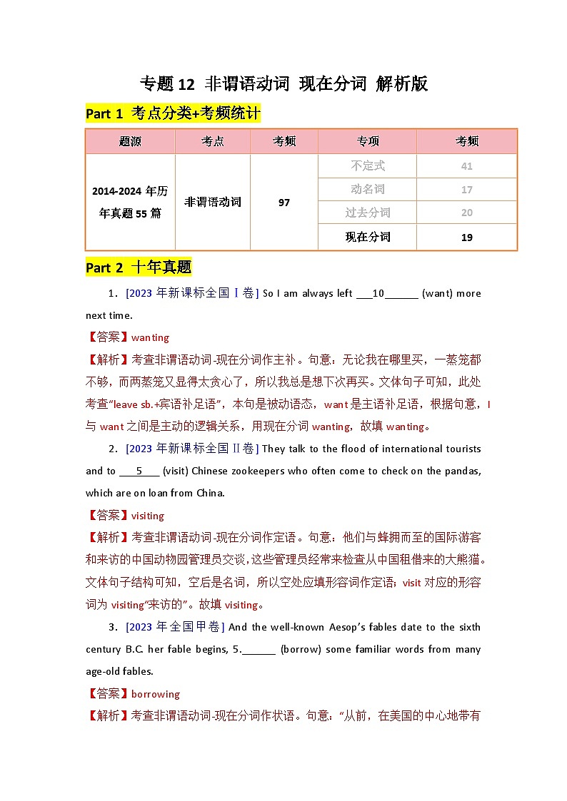 专题12 - 非谓语动词-现在分词 解析版第1页