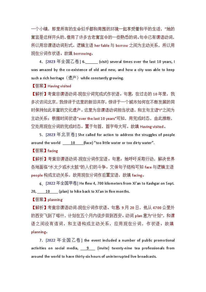 专题12 - 非谓语动词-现在分词 解析版第2页