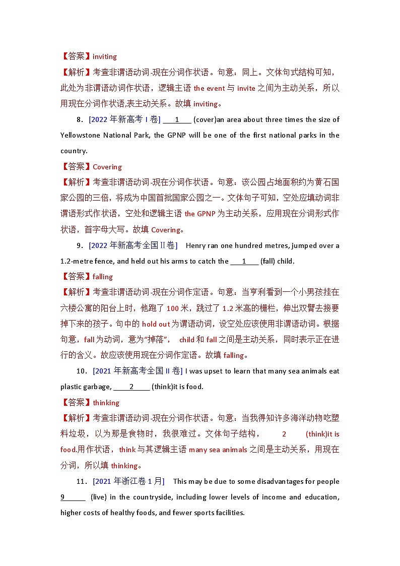 专题12 - 非谓语动词-现在分词 解析版第3页