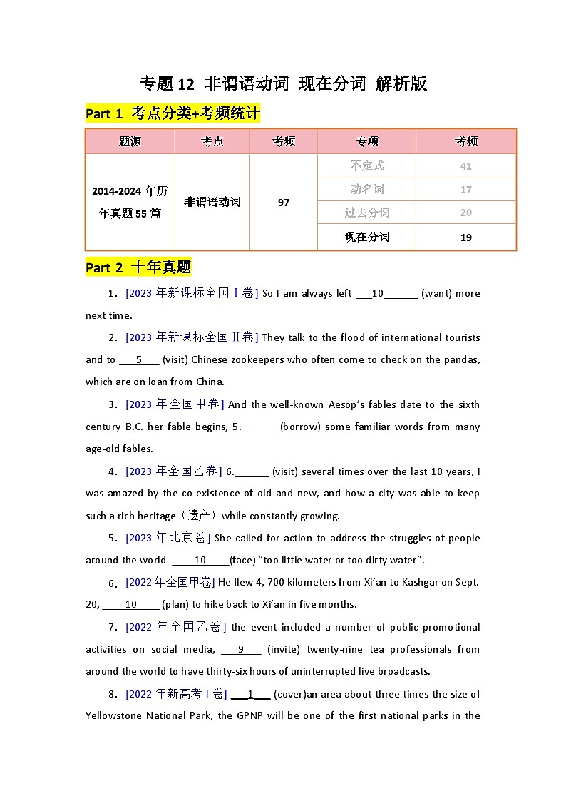 专题12 - 非谓语动词-现在分词 原卷版第1页