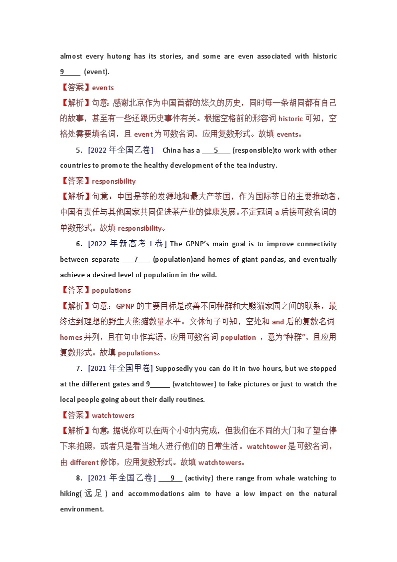 专题13 - 名词单复数 解析版第2页