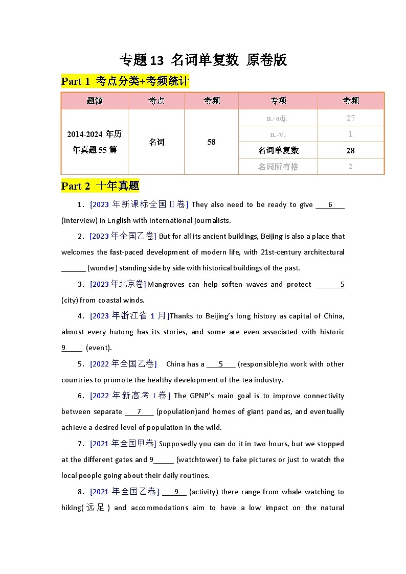 专题13 - 名词单复数 原卷版第1页