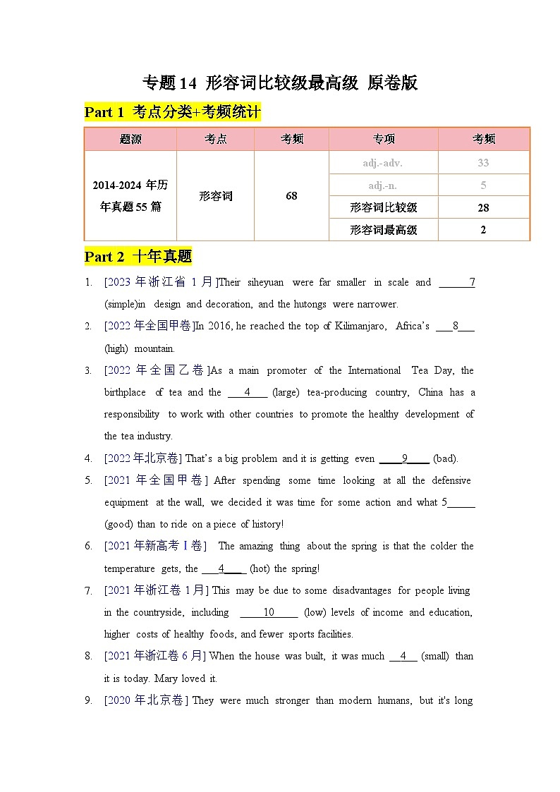 2025年高考英语一轮复习语法专题训练 - 专题14 - 形容词比较级最高级01