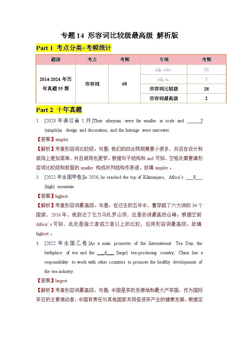 2025年高考英语一轮复习语法专题训练 - 专题14 - 形容词比较级最高级01