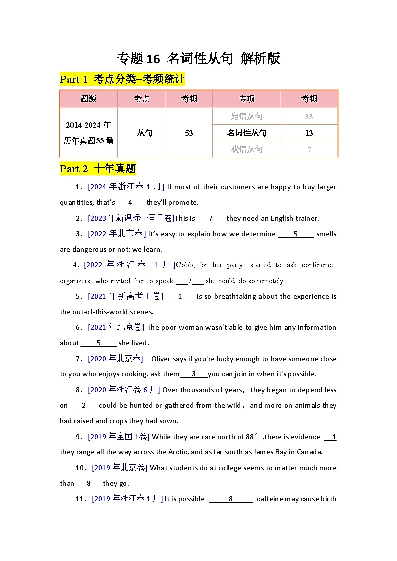 专题16 - 名词性从句 原卷版第1页