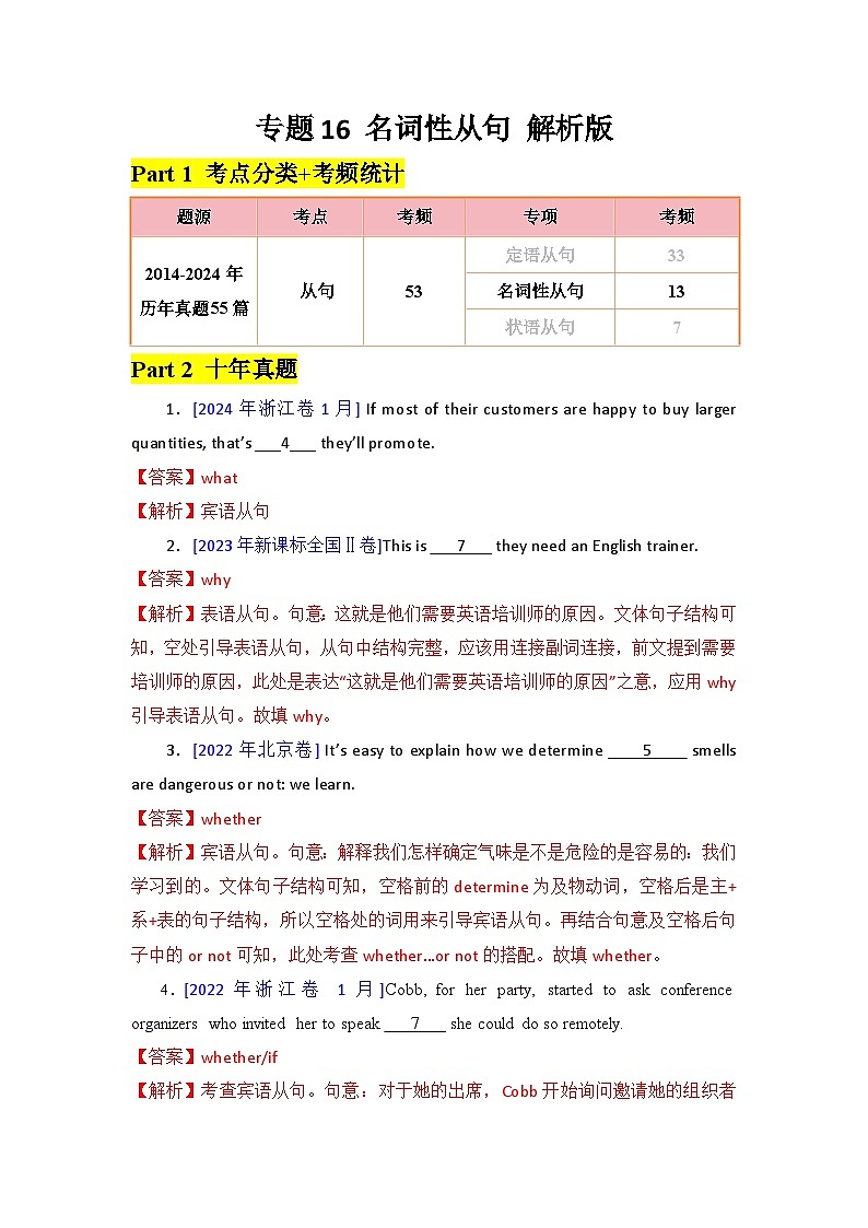 专题16 - 名词性从句 解析版第1页