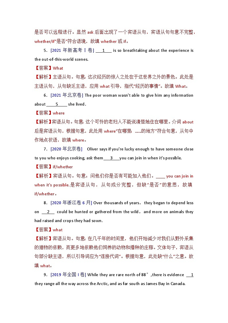 专题16 - 名词性从句 解析版第2页