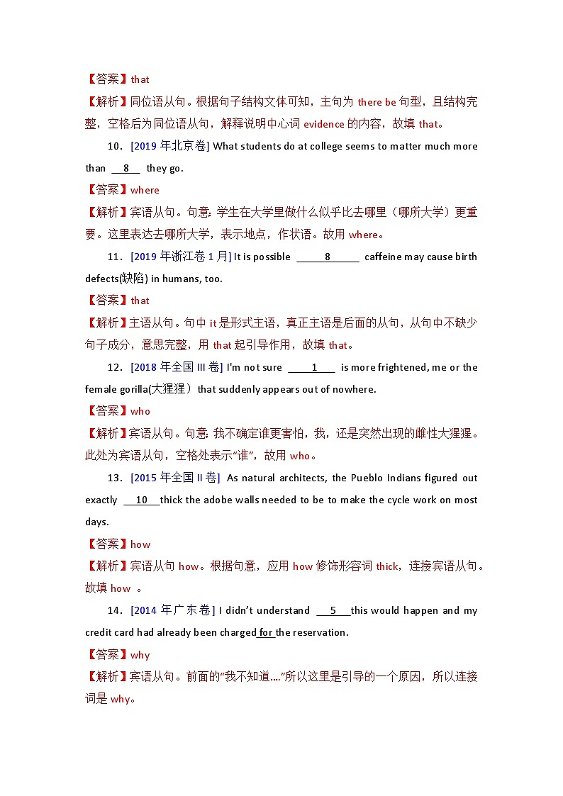 专题16 - 名词性从句 解析版第3页