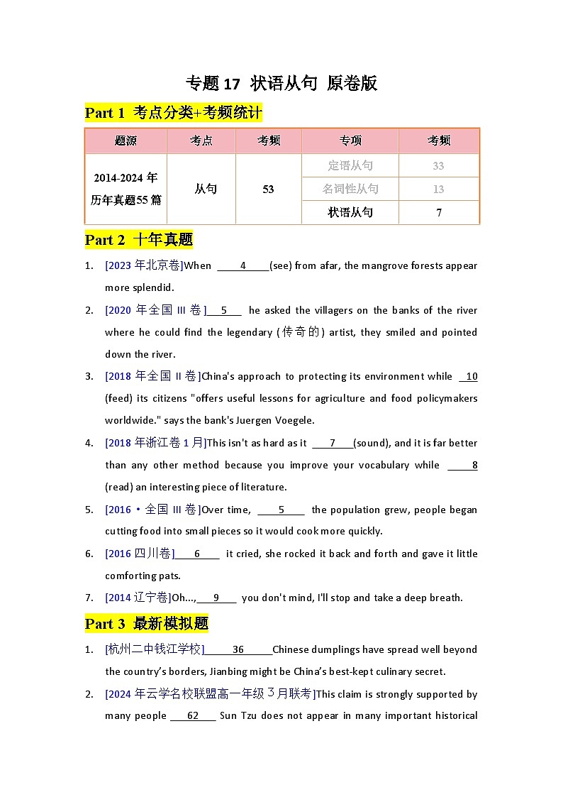 2025年高考英语一轮复习语法专题训练 - 专题17 - 状语从句01