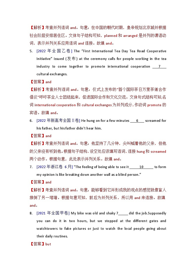 专题18 - 并列连词 解析版第2页