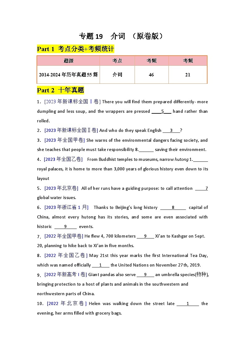 2025年高考英语一轮复习语法专题训练 - 专题19 - 介词01