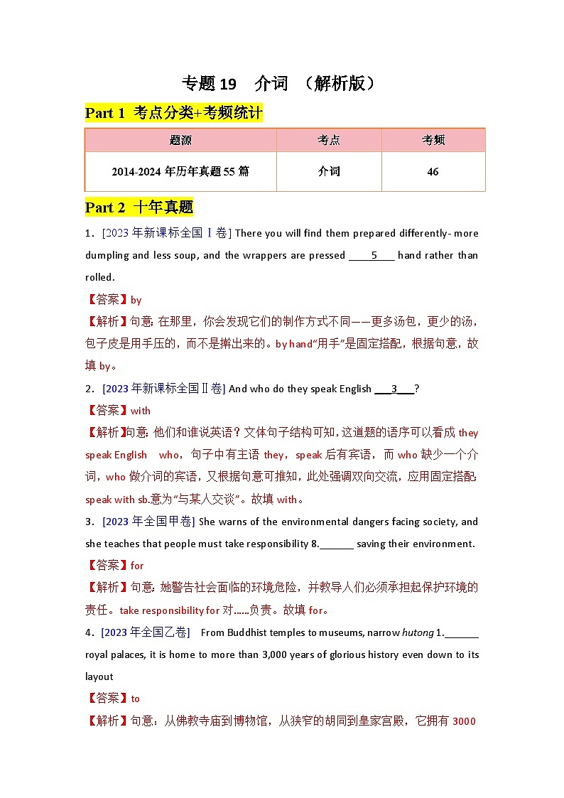 2025年高考英语一轮复习语法专题训练 - 专题19 - 介词01