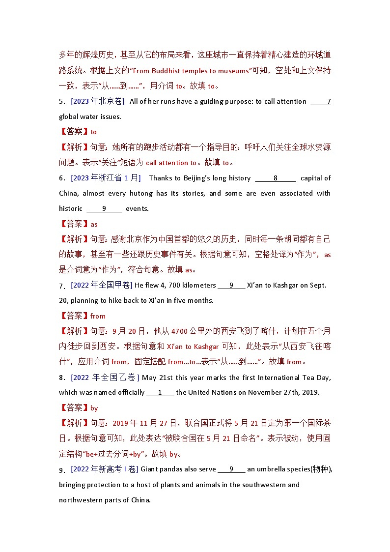 2025年高考英语一轮复习语法专题训练 - 专题19 - 介词02