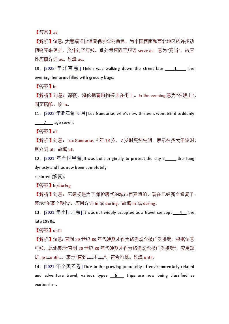 2025年高考英语一轮复习语法专题训练 - 专题19 - 介词03