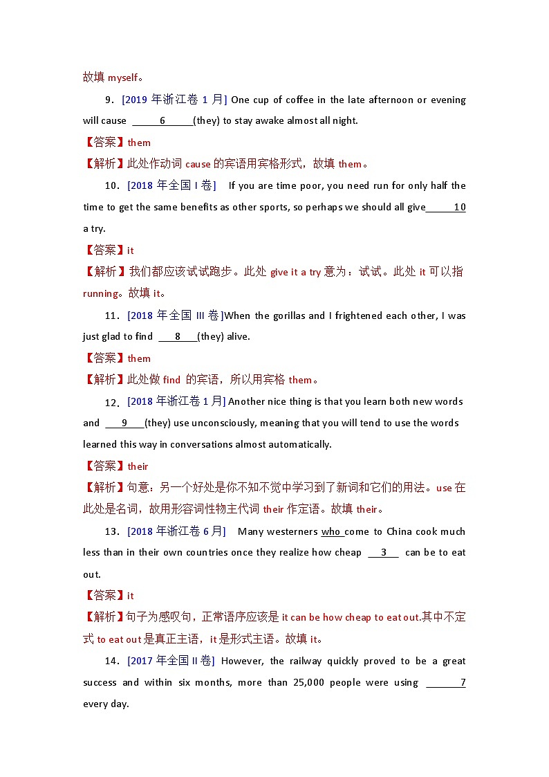 2025年高考英语一轮复习语法专题训练 - 专题20 - 代词03