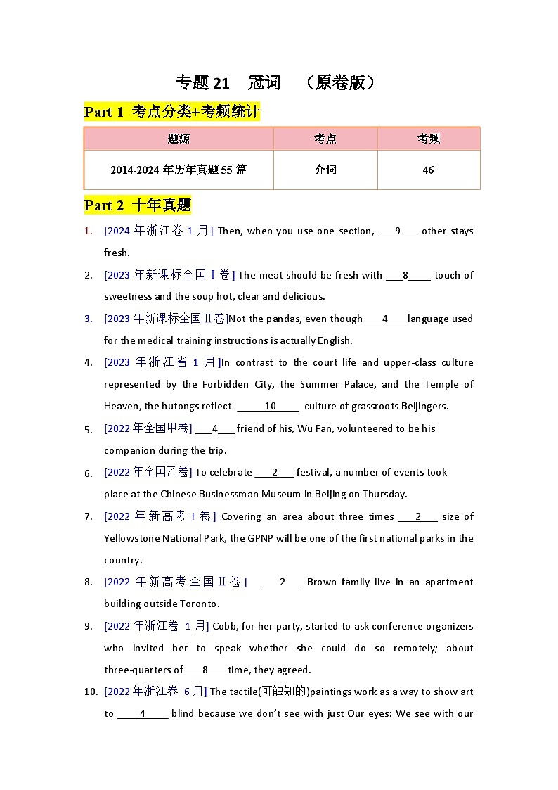 2025年高考英语一轮复习语法专题训练-专题21-冠词01