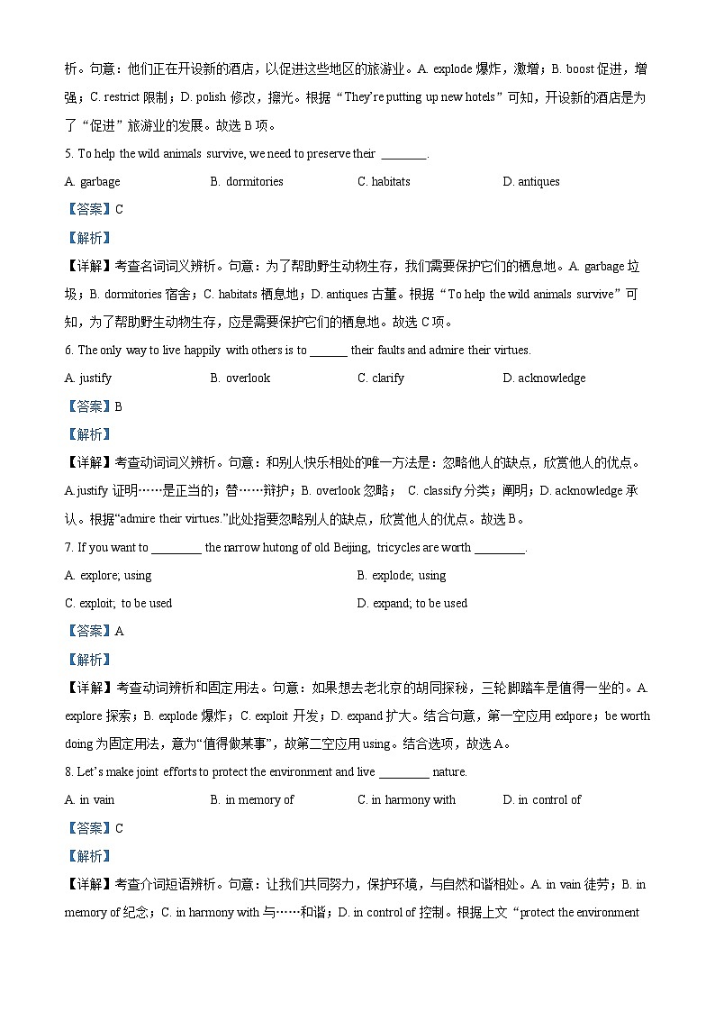 广东省深圳市富源学校2023-2024学年高二下学期4月期中英语试题第2页