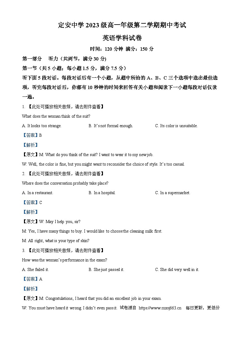 海南省海南省定安县定安中学2023-2024学年高一下学期4月期中英语试题第1页