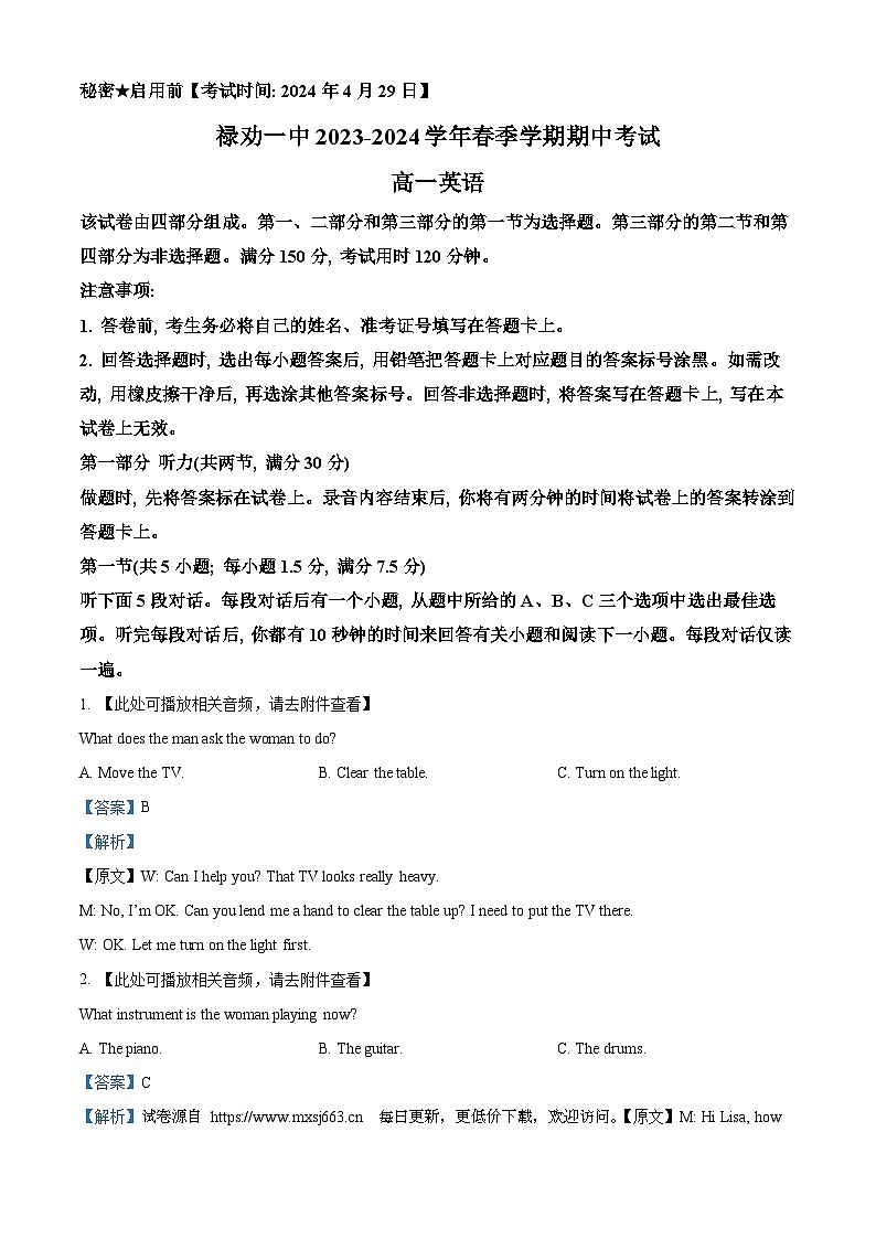 云南省昆明市禄劝彝族苗族自治县第一中学2023-2024学年高一下学期4月期中英语试题01