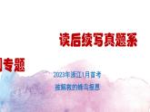 2讀寫真題2023年浙江1月首考--蜂鳥(niǎo)報(bào)恩課件PPT