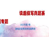 3續(xù)寫真題2022年新I卷--殘疾男孩越野跑課件PPT