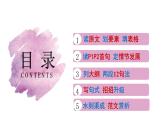 6續(xù)寫真題2021年新I卷+新II卷母親節(jié)的驚喜課件PPT