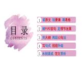8續(xù)寫真題2021浙江卷6月打工男孩課件PPT