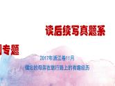 14续写真题2017浙江卷11月健忘母亲课件PPT