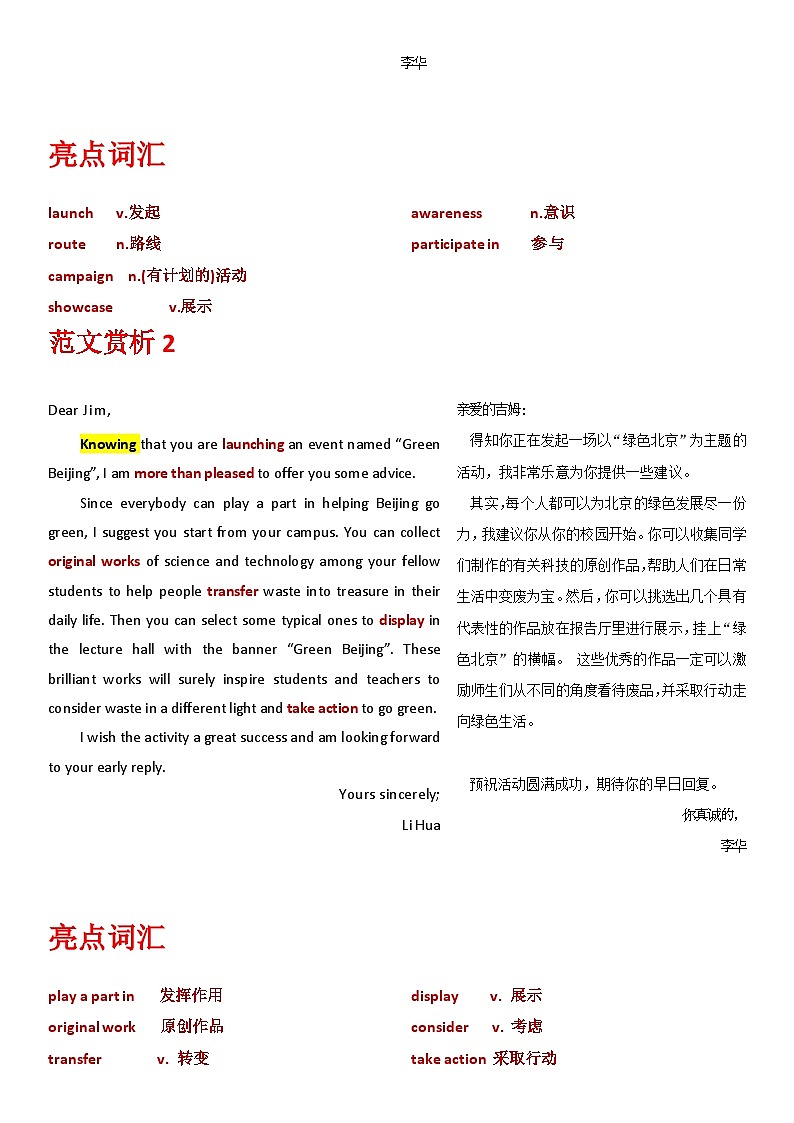 高考英语小作文全解全析专题04-2023北京卷403