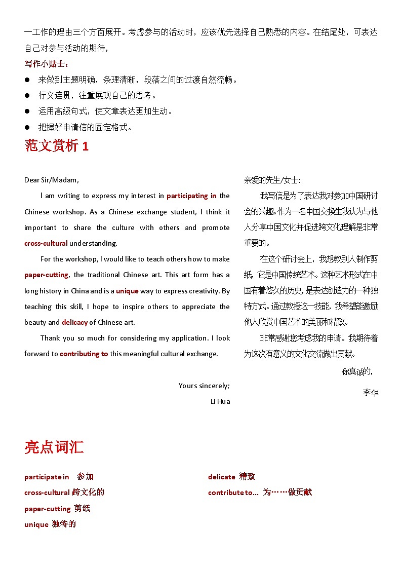 高考英语小作文全解全析专题06-2023天津卷02