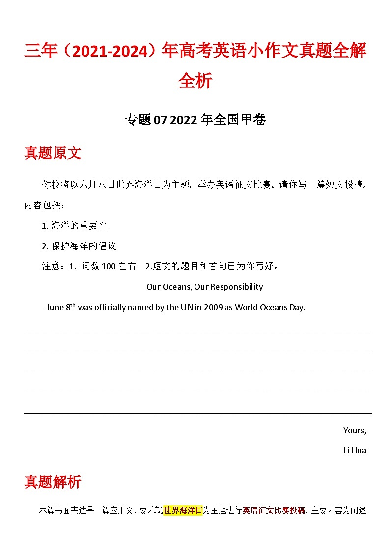 高考英语小作文全解全析专题08 2022年全国甲卷01