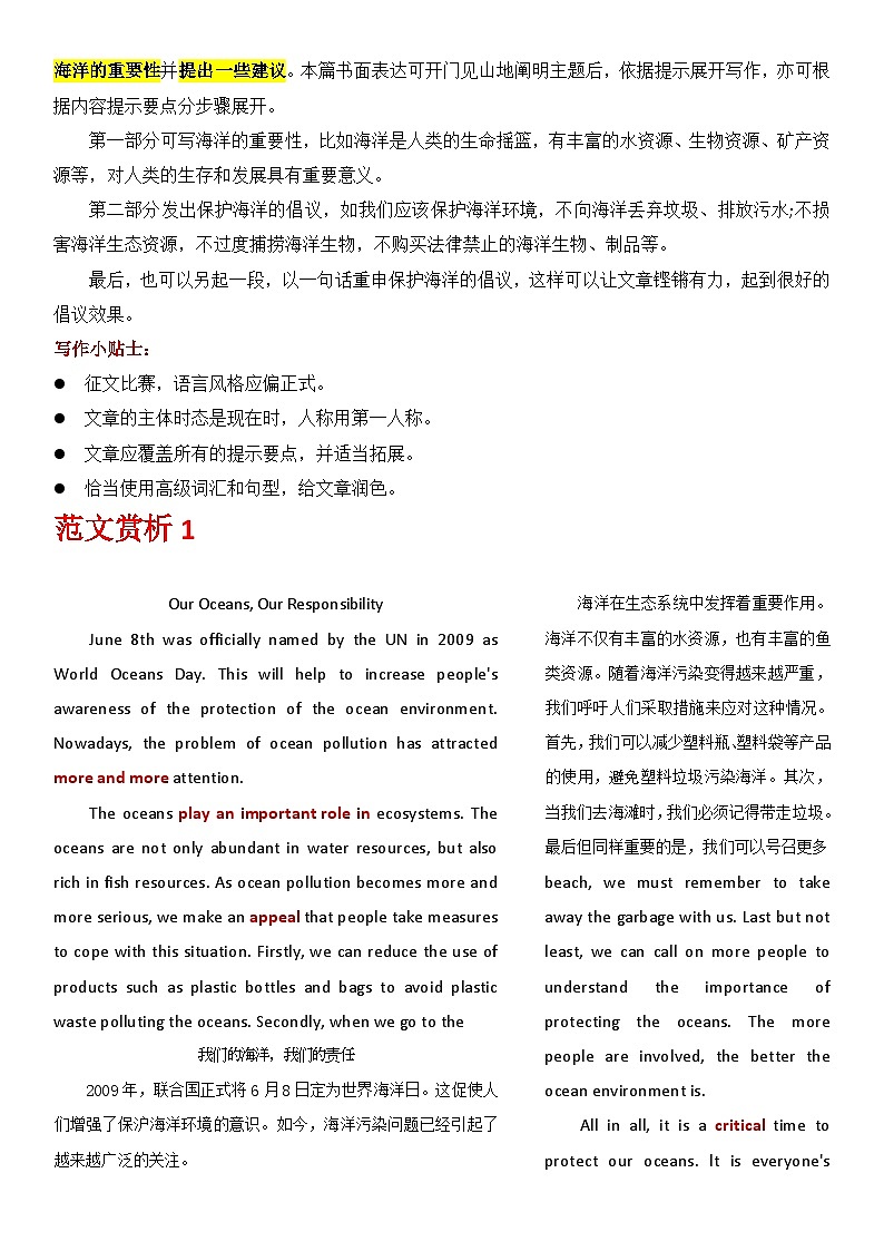 高考英语小作文全解全析专题08 2022年全国甲卷02