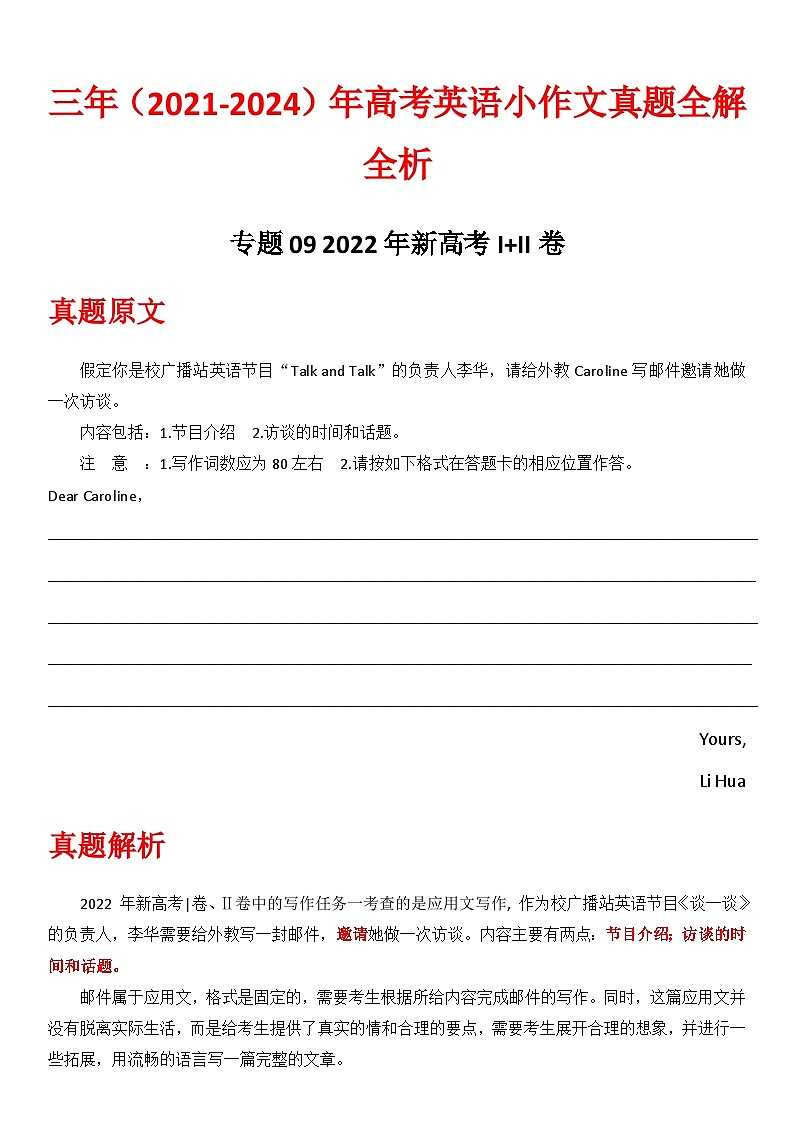 高考英语小作文全解全析专题09 2022年新高考I+II卷01