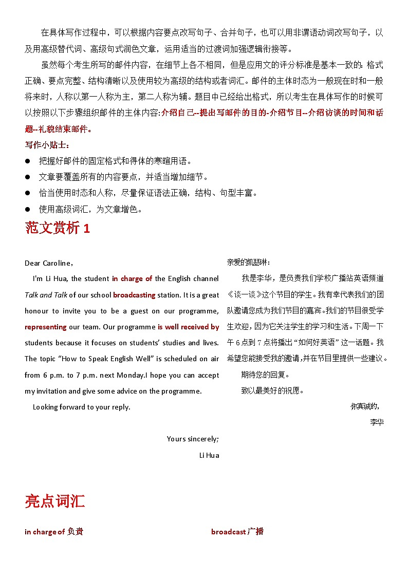 高考英语小作文全解全析专题09 2022年新高考I+II卷02