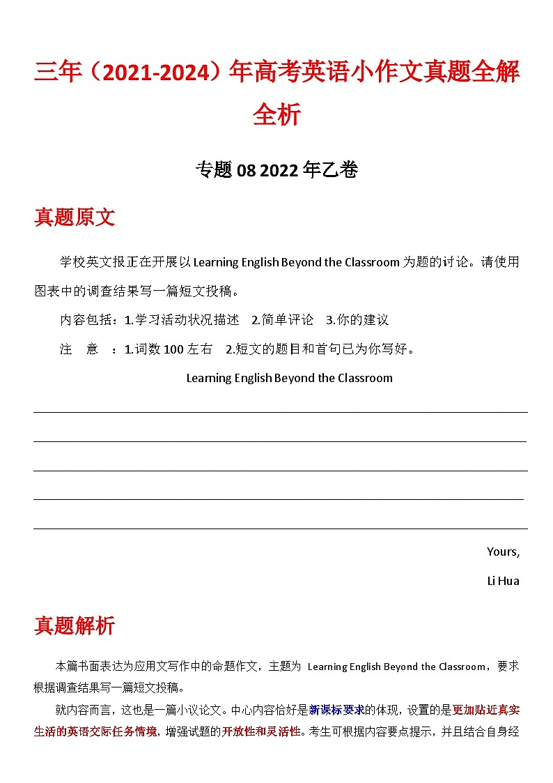 高考英语小作文全解全析专题10 2022年乙卷01