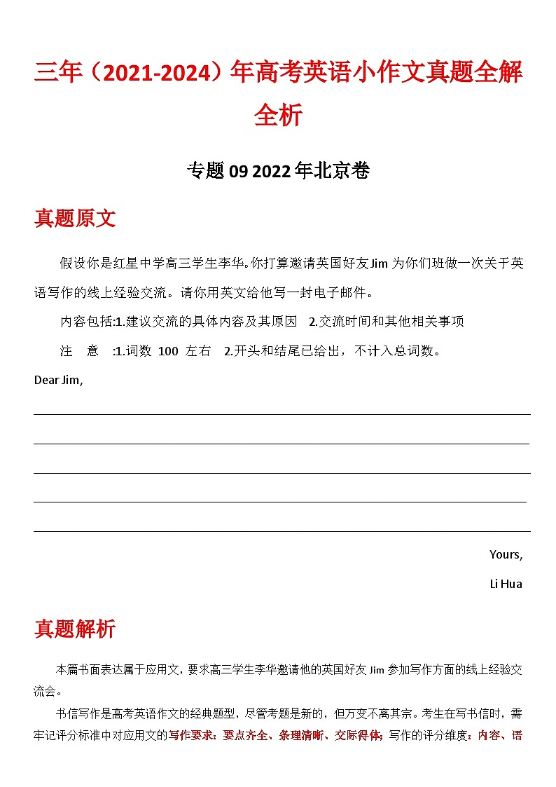 高考英语小作文全解全析专题12 2022年北京卷第1页
