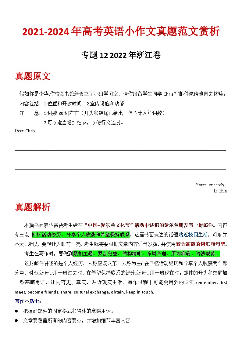 高考英语小作文全解全析专题13-2022浙江卷01