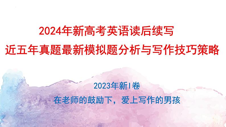 高考真题之读后续写00 2023年6月新高考（写作）01