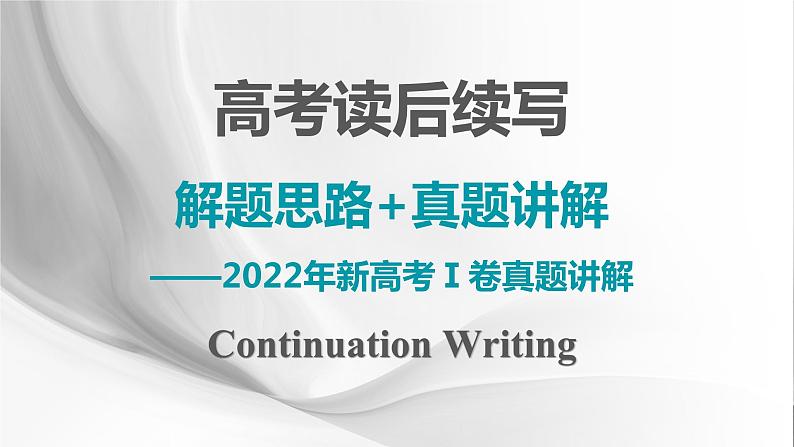 高考真题之读后续写03 2022年6月新高考卷•身残志坚的男孩01