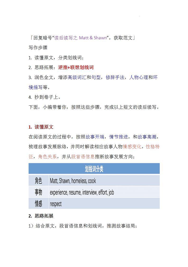 高考真题之读后续写04 2022年6月浙江卷•帮助无家可归的人03